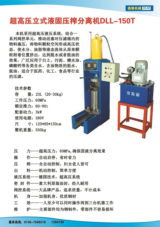 液固分離壓榨機(jī)150t,污泥處理，藥材壓榨，油渣處理，白土壓榨，水果榨汁